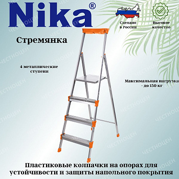 Стремянка широкие 4 ступени (металл) СМ4
