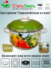 Кастрюля конич. 5,5 л. белосн. Европейская кухня 1с47я