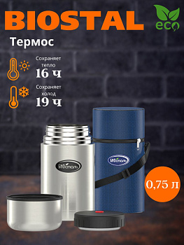 Термос NТ 750 ш/г суповой в чехле (BIOSTAL)