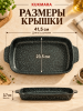 Гусятница 5,5л АП линия "Гранит Эксперт" гэк55а