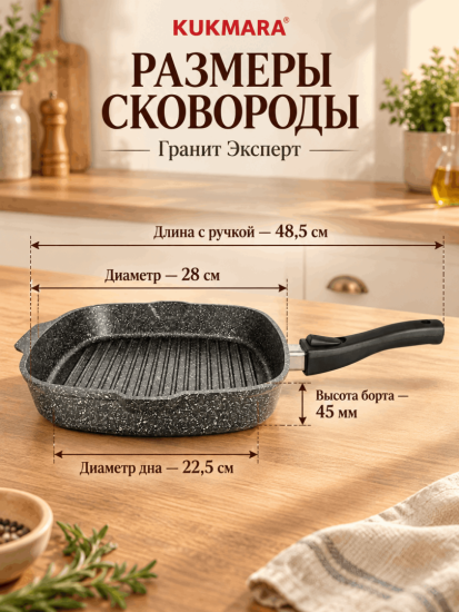 Сковорода-гриль квадратная 280х280мм со съем.ручкой,стек.крышкой АП линия "Гранит Эксперт" сгкэк282а