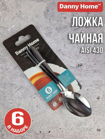 Ложка чайная 6шт. на блистере OLS-DM-109