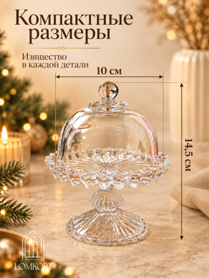 Лимонница на ножке под Rogashka OLS-675-8