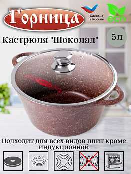 Кастрюля 5,0л (волна) с крышкой  к2732аш