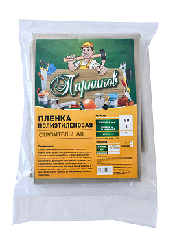 Пленка "Парников" Техническая рукав 80*1,5 (10м) серая