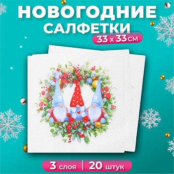 Салфетки Pero Prestige 33*33 Хранители рождества 3сл 20л 2944