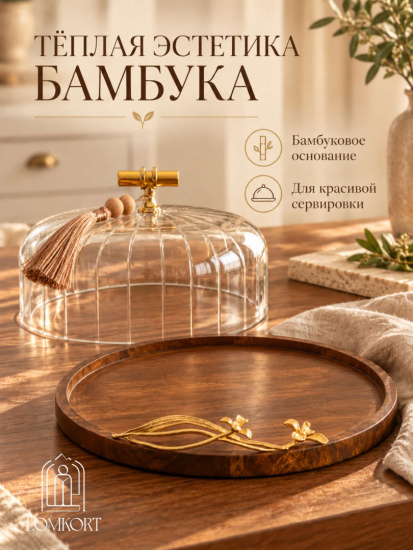 Тортовница круглая 28.5*28.5*19см OLS-9406-5В