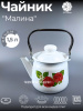Чайник для плиты 1,5л 01-2708/4 Малина