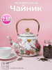 Чайник эмал. 2,5л OLS-LY-4
