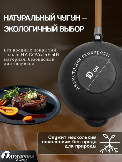 Сковорода WOK чугунная с ручкой, д.240 ТМ Гардарика 1124