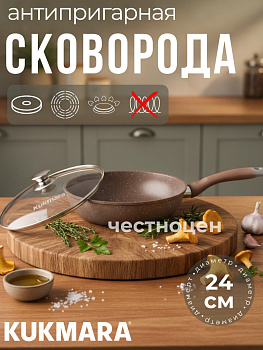 Сковорода 240/60 мм с ручкой,стеклянной крышкой,антипригарное покрытие(кофейный мрамор)  смк24603а 