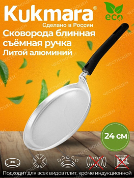 Сковорода блинная 240мм сб240-1
