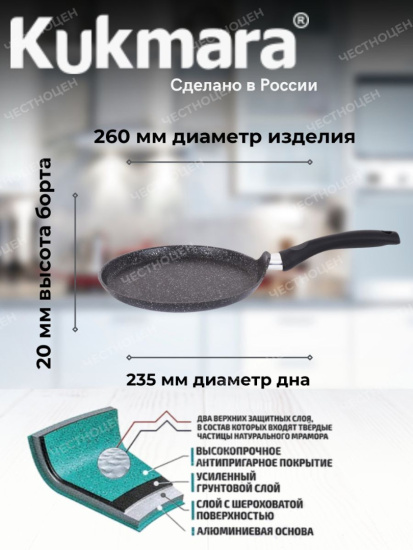 Сковорода блинная 260мм с ручкой АП (темный мрамор) сбмт262а