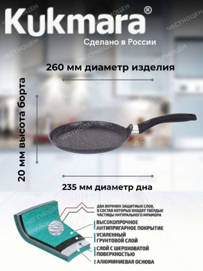 Сковорода блинная 260мм с ручкой АП (темный мрамор) сбмт262а