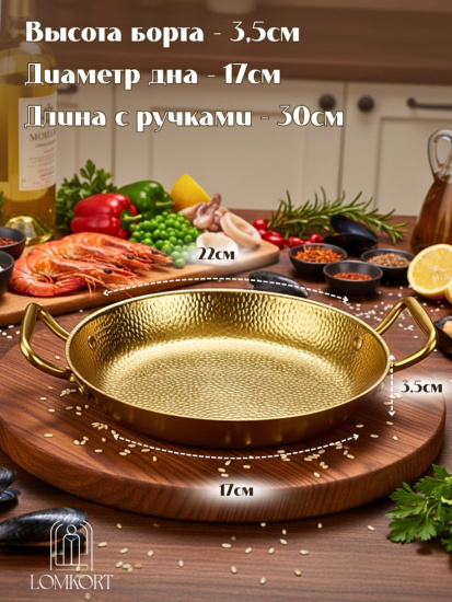 Омлетница 22см в золоте OLS-126-9