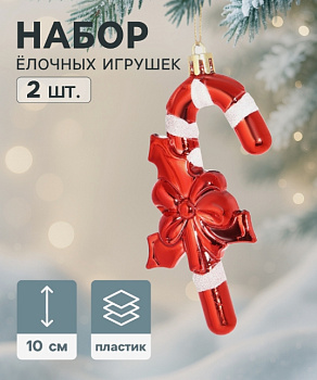 Украшение ёлочное "Карнавал. Леденец с бантом" (набор 2 шт) 10х6,5 см, красный  11017819