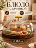 Тортовница круглая 28.5*28.5*19см OLS-9406-5В