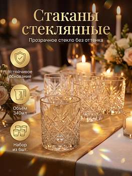 Набор стаканов 340мл 6шт. BM5411BLC