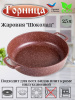 Жаровня 240/70 без крышки ж241аш