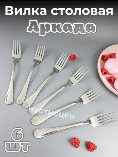 Вилка столовая LuiDon Аркада  OLS-710-28