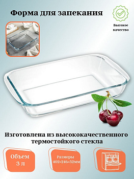 РК-0012 Прямоугольная форма для запекания 3,0л "Забава" 