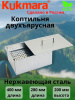 Коптильня 350*250*150 кн13..
