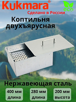 Коптильня 350*250*150 кн13..