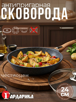 Сковорода-сотейник с а/п с крышкой и ручкой съемной soft-touch д 24 Серия "Мегалит 14 1024-14-01-10