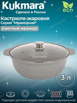 Кастрюля-жаровня 3,0л со стекл. крышкой АП (светлый мрамор) жмс32а
