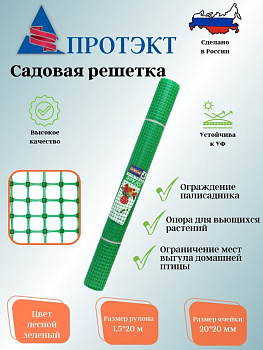 Садовая решетка 20*20 20м ЗР-15/1,5/20 (Лесной зеленый),,