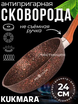 Сковорода 240мм с ручкой, ап линия "Гранит ультра индукционная"(Красный) сгаиш240а