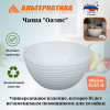 Чаша "Оазис" 0,35л (белый)  М8894