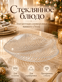 Блюдо W148-1 OLS-635-13