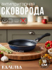 Сковорода 18 без крышки "Сатин" 67181