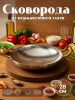 Сковорода глубокая серебро 23641-28см OLS-F3-01-06-09
