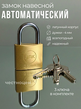 Замок навесной 38 мм OLS-381-2