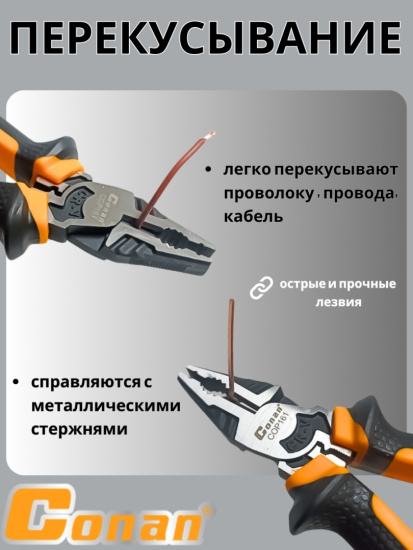 Плоскогубцы комбинированные Conan 150мм COP161 OLS-778-4