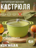 Кастрюля 6,0л со стекл. кр. АП "Тренд" (Лайм) к61tsl