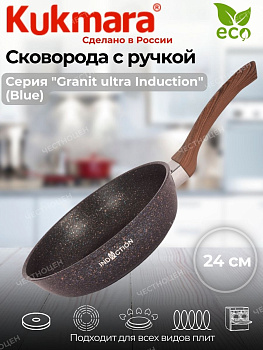 Сковорода 240мм с ручкой,антипригарное покрытие "Гранит ультра индукционная" (синий) сгги240а,,