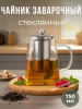 Чайник заварочный  0,75л стеклянный OLS-339-17