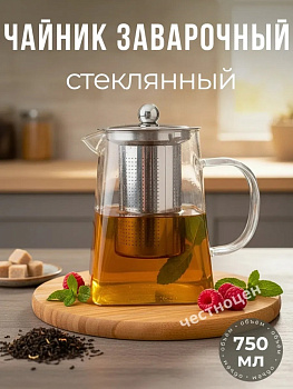 Чайник заварочный  0,75л стеклянный OLS-339-17