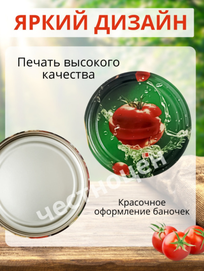 Крышка для банок СКО д=82 "Веселый сад" "ЛОТОК" (набор 50шт.)