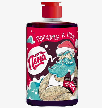 Пена для ванн 460мл Cola Праздник к нам приходит! КС-152,,