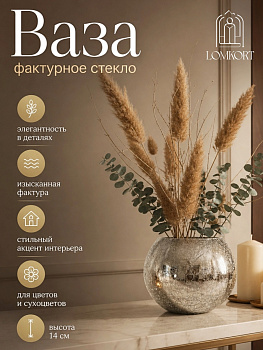 Ваза битое стекло серебро 14 см OLS-599-4