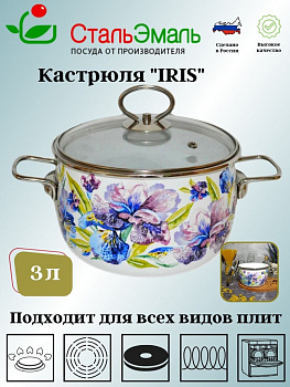 Кастрюля 3,0л сф. Ирис белосн 1SC185S