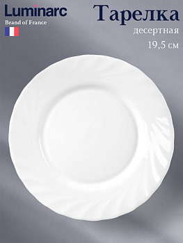 Тарелка десертная ТРИАНОН 19.5см X2614 (Аналог N3647)