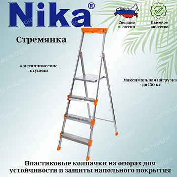 Стремянка широкие 4 ступени (металл) СМ4