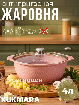 Кастрюля-жаровня 4л со стеклянной крышкой, АП линия "Тренд" (Роза) ж41tsr