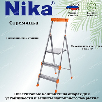 Стремянка широкие 3 ступени (металл) СМ3