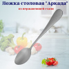 Ложка столовая LuiDon Аркада  OLS-710-27